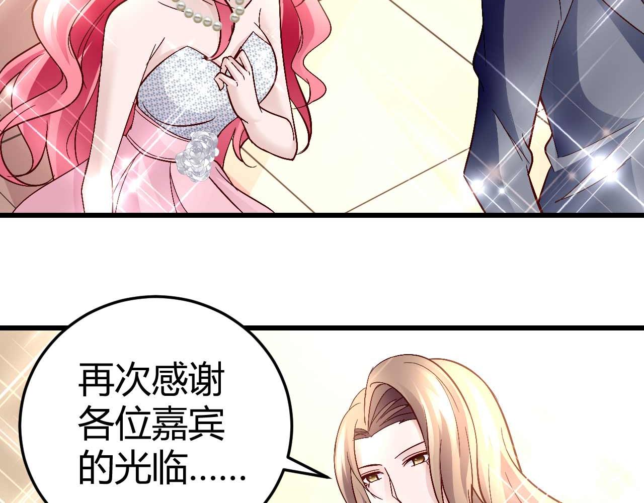 《猎爱游戏总裁情难自禁》第六十三话 第15页