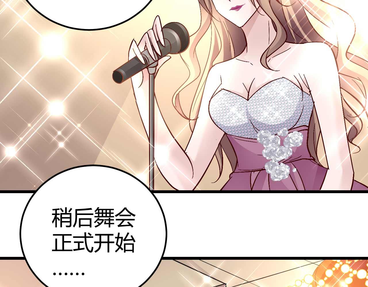 《猎爱游戏总裁情难自禁》第六十三话 第16页