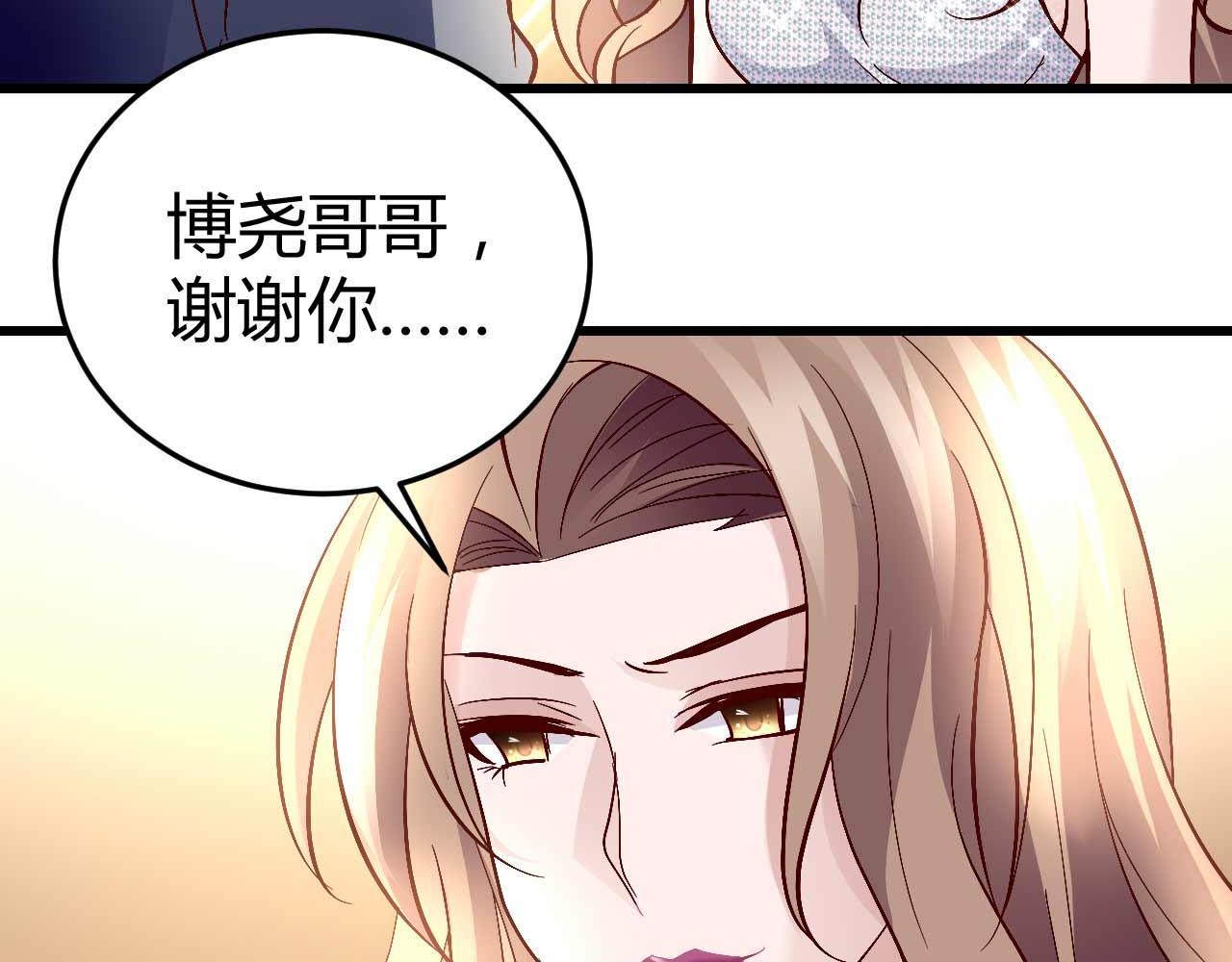 《猎爱游戏总裁情难自禁》第六十三话 第19页