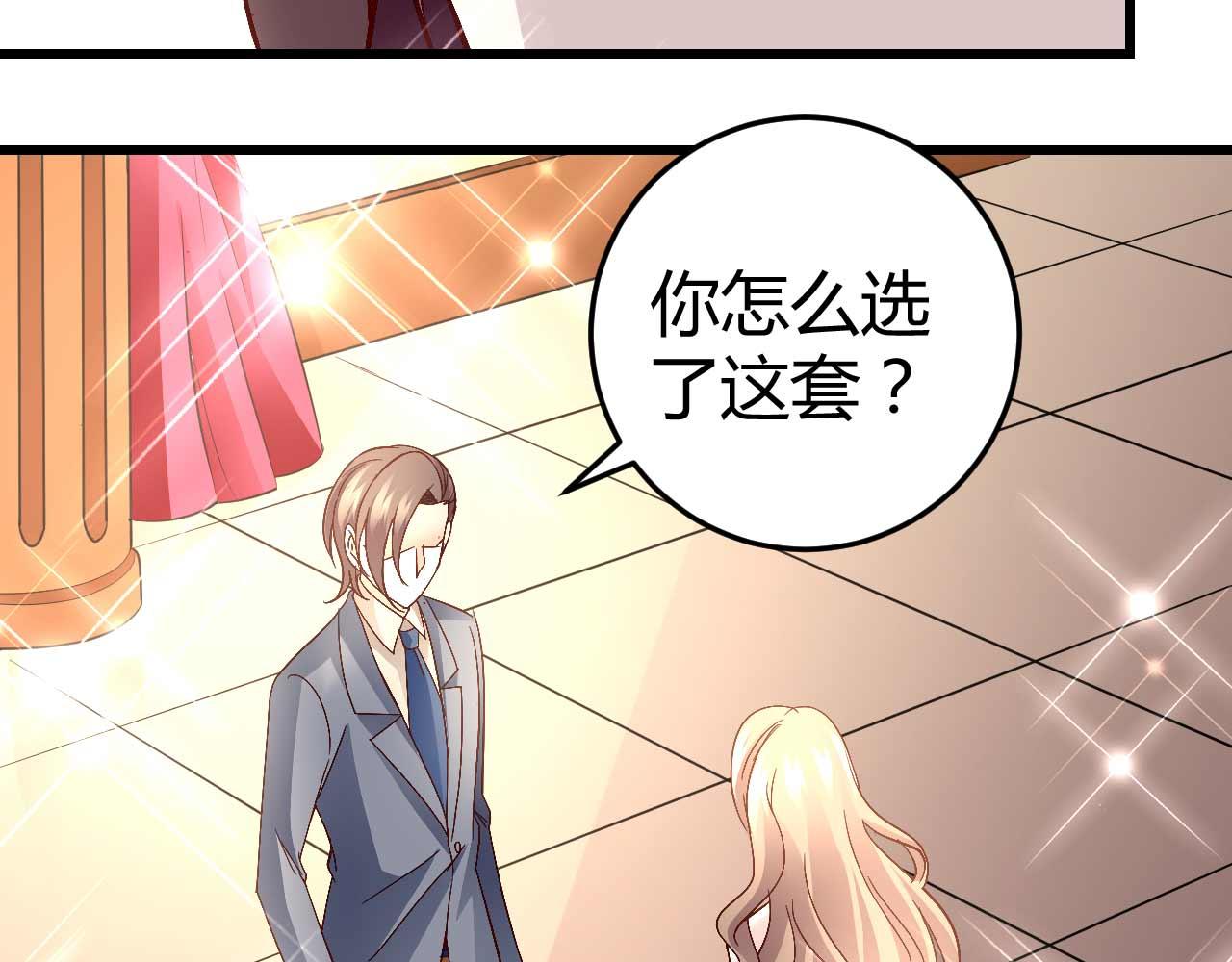 《猎爱游戏总裁情难自禁》第六十三话 第23页