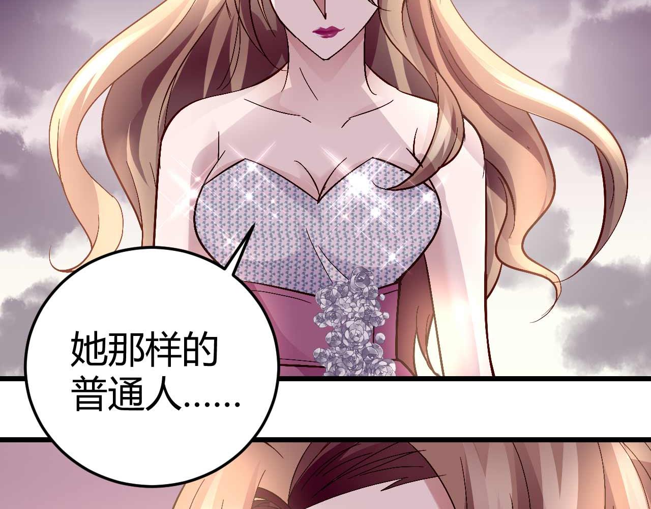 《猎爱游戏总裁情难自禁》第六十三话 第28页