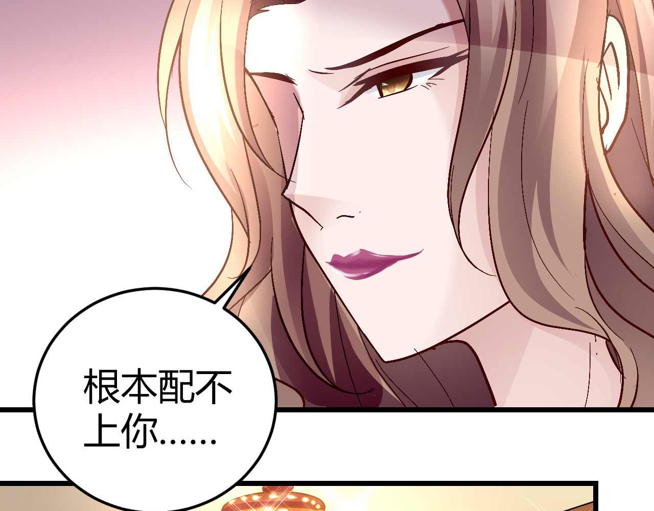 《猎爱游戏总裁情难自禁》第六十三话 第29页