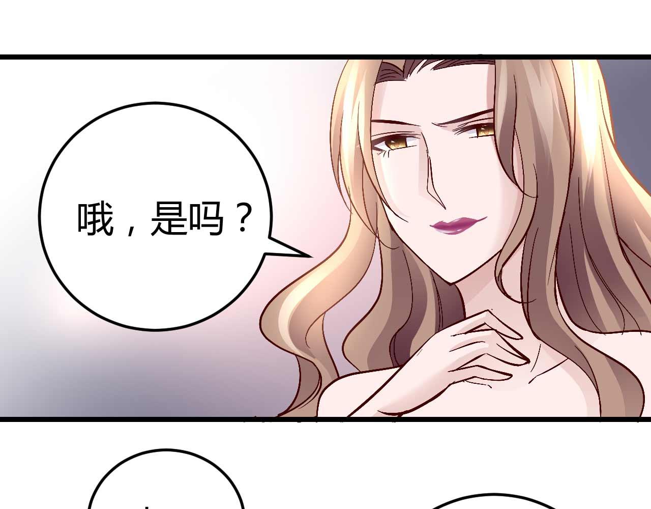 《猎爱游戏总裁情难自禁》第六十三话 第33页