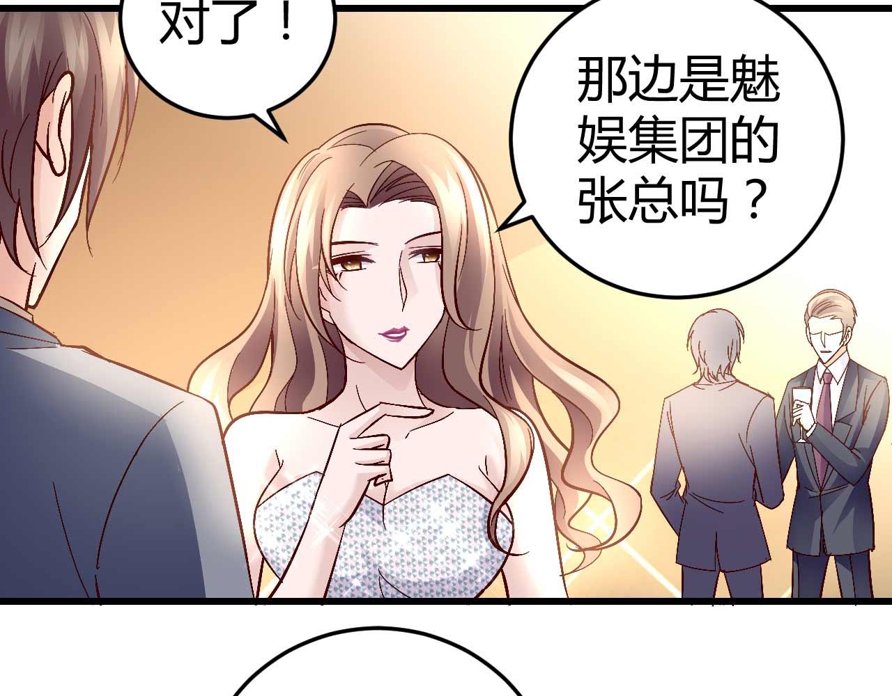 《猎爱游戏总裁情难自禁》第六十三话 第34页