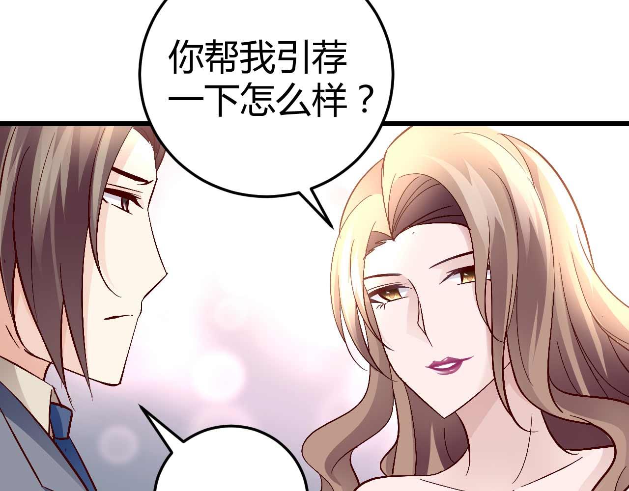 《猎爱游戏总裁情难自禁》第六十三话 第35页