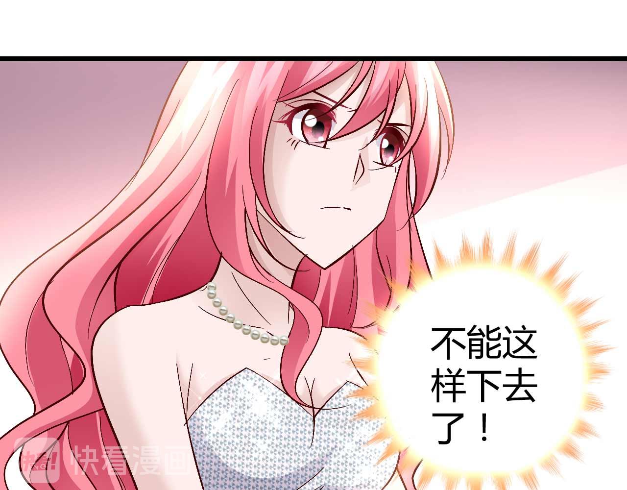 《猎爱游戏总裁情难自禁》第六十三话 第41页