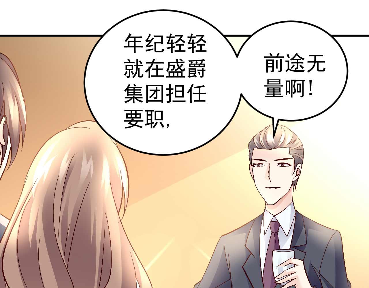 《猎爱游戏总裁情难自禁》第六十三话 第45页