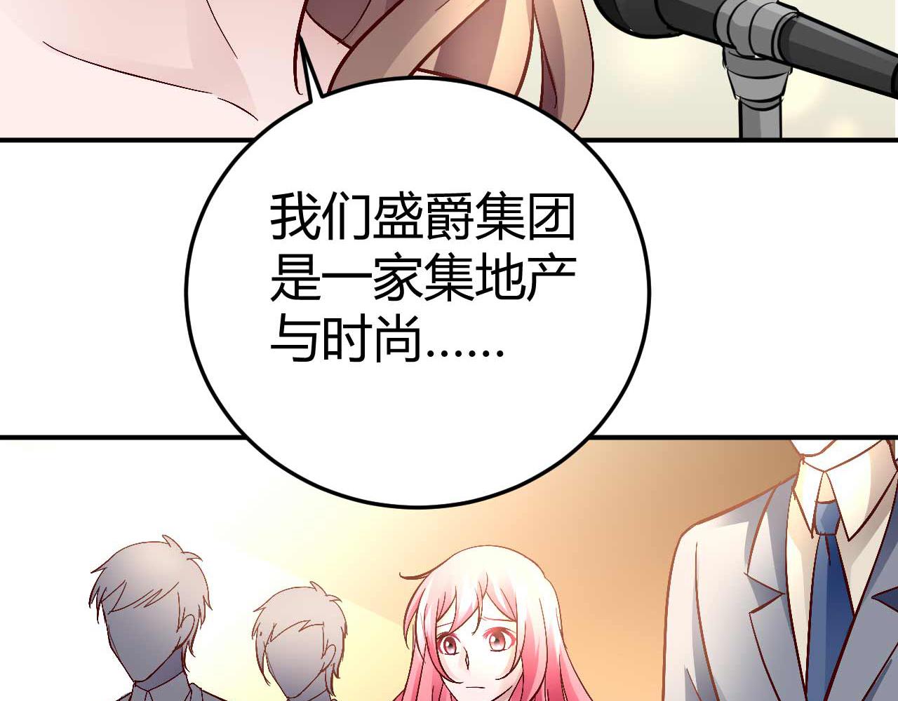 《猎爱游戏总裁情难自禁》第六十三话 第5页