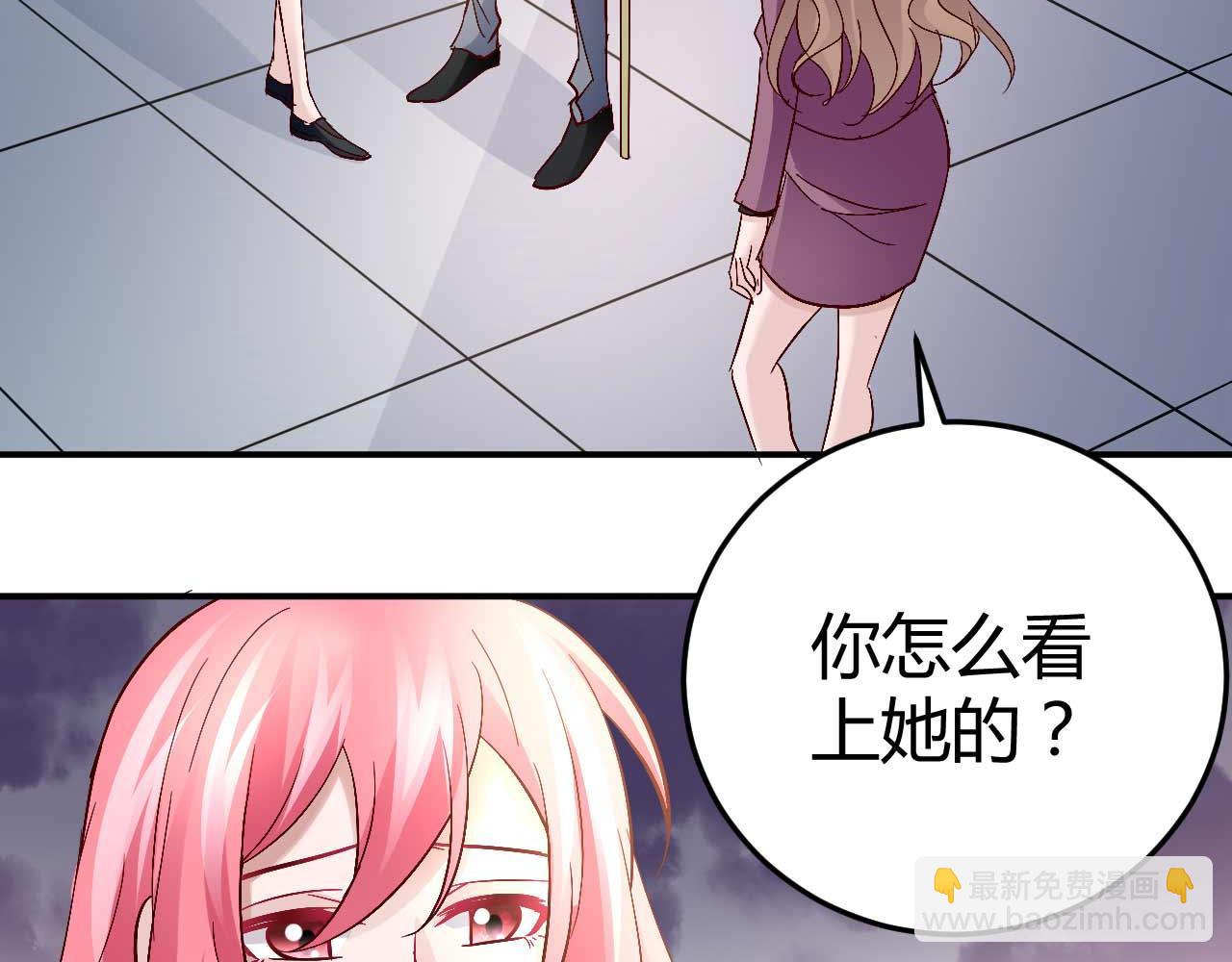《猎爱游戏总裁情难自禁》第六十一话 第13页