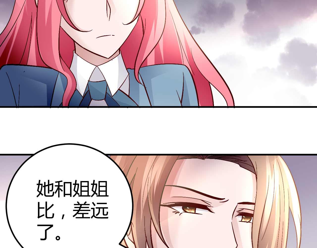 《猎爱游戏总裁情难自禁》第六十一话 第14页