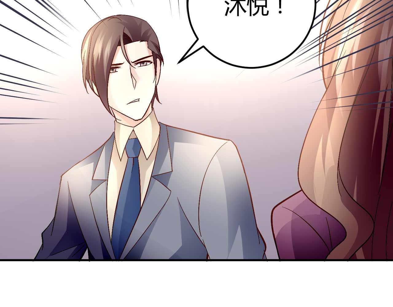 《猎爱游戏总裁情难自禁》第六十一话 第16页