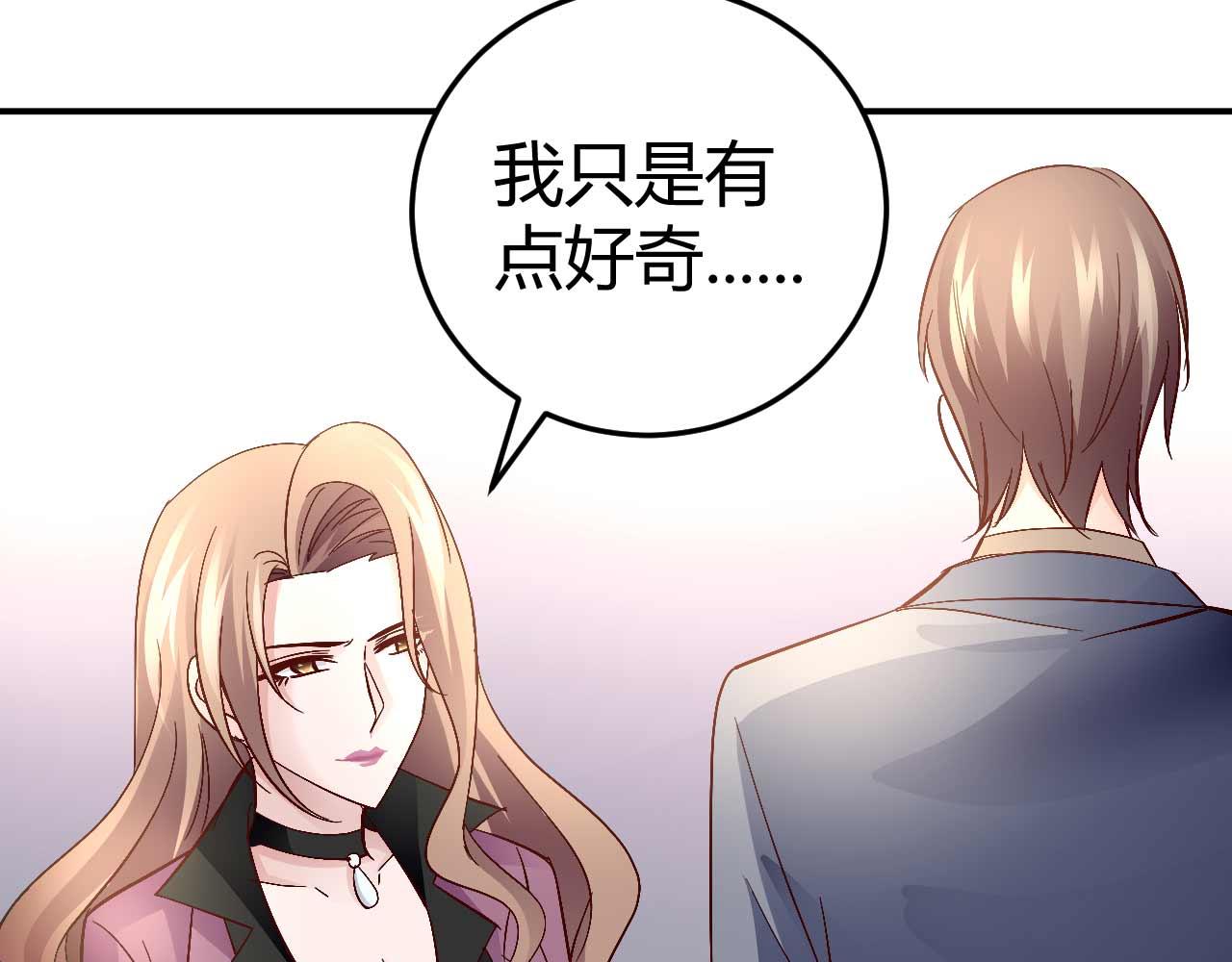 《猎爱游戏总裁情难自禁》第六十一话 第22页