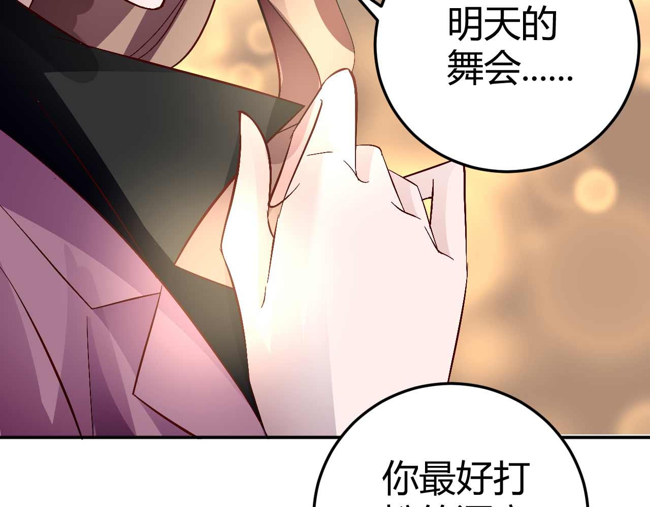 《猎爱游戏总裁情难自禁》第六十一话 第28页