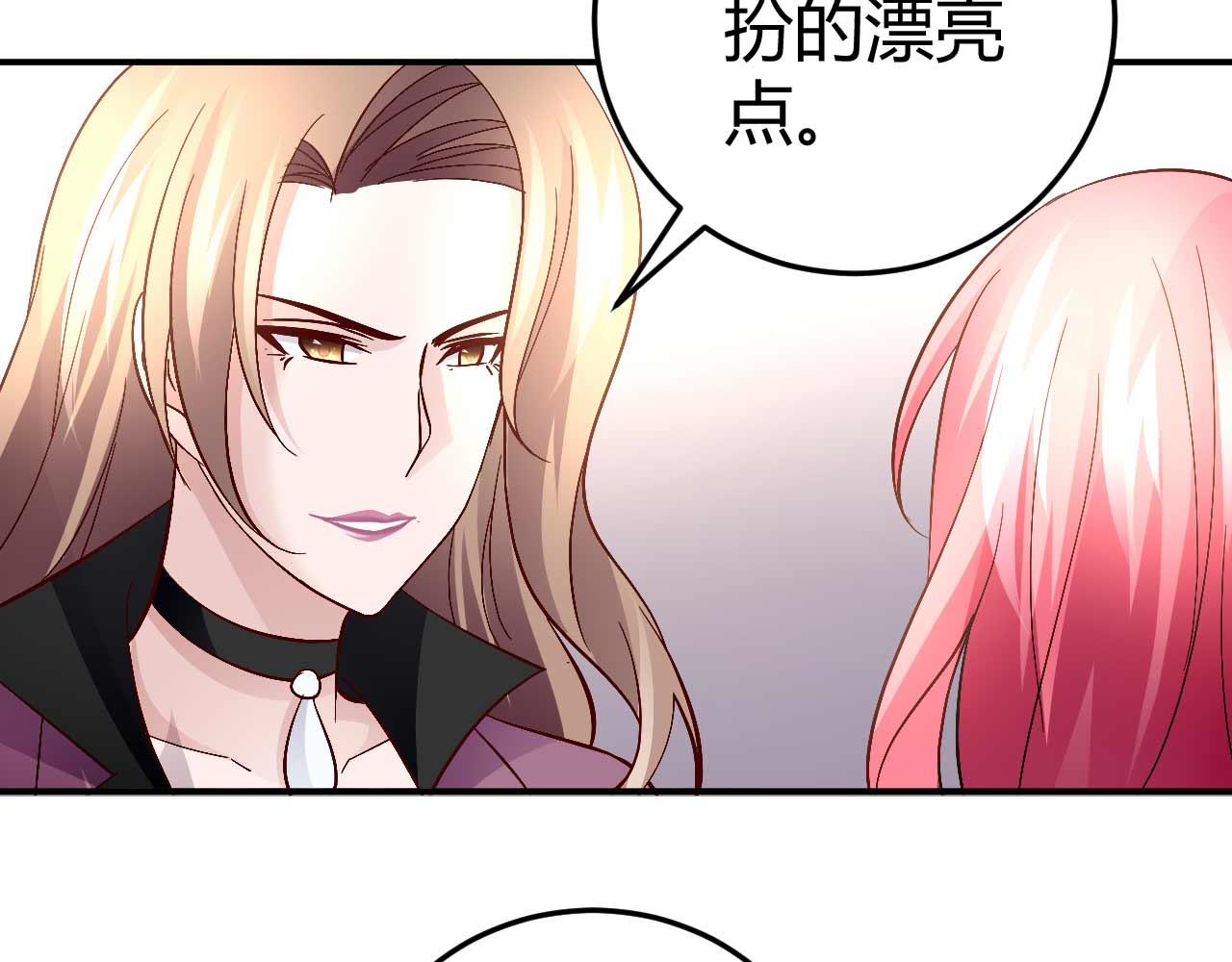 《猎爱游戏总裁情难自禁》第六十一话 第29页