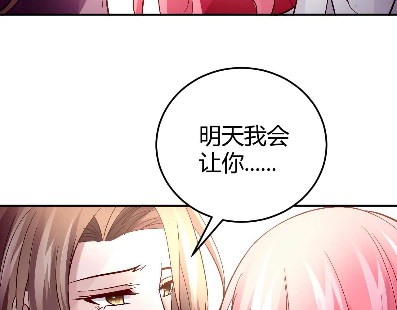 《猎爱游戏总裁情难自禁》第六十一话 第31页