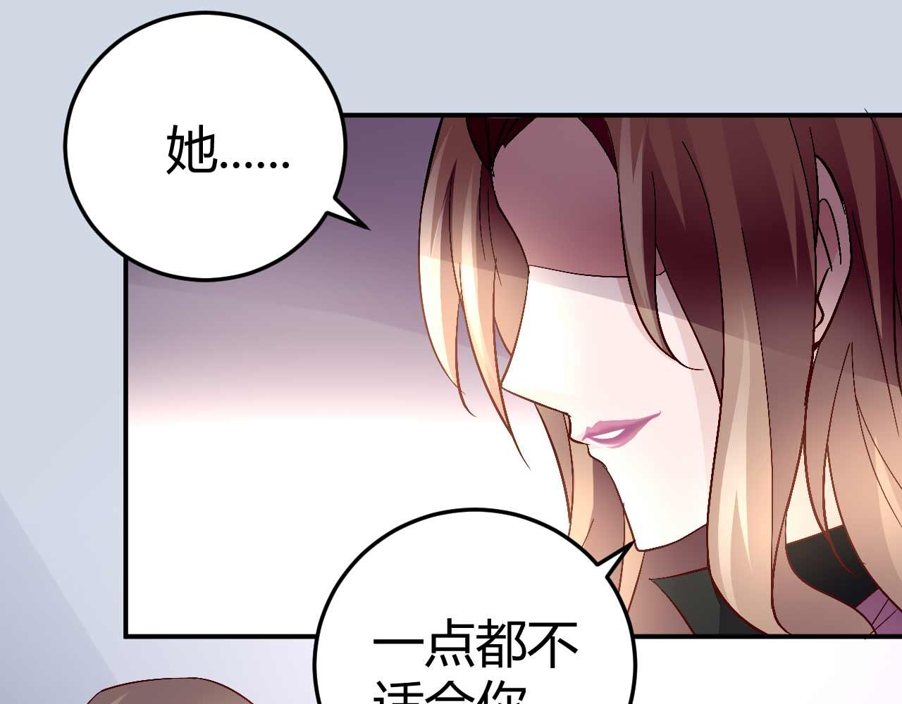 《猎爱游戏总裁情难自禁》第六十一话 第37页