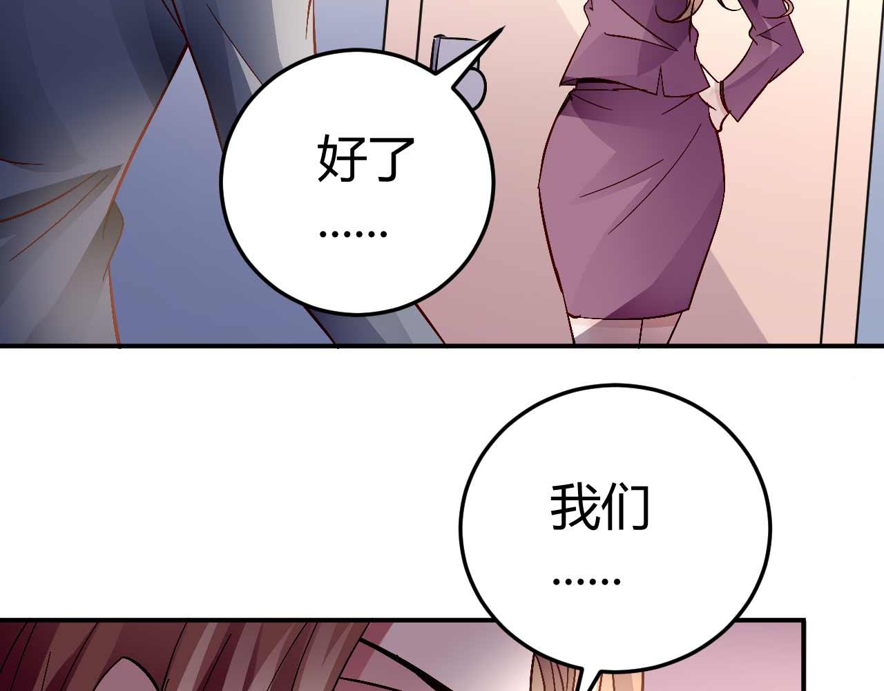《猎爱游戏总裁情难自禁》第六十一话 第39页