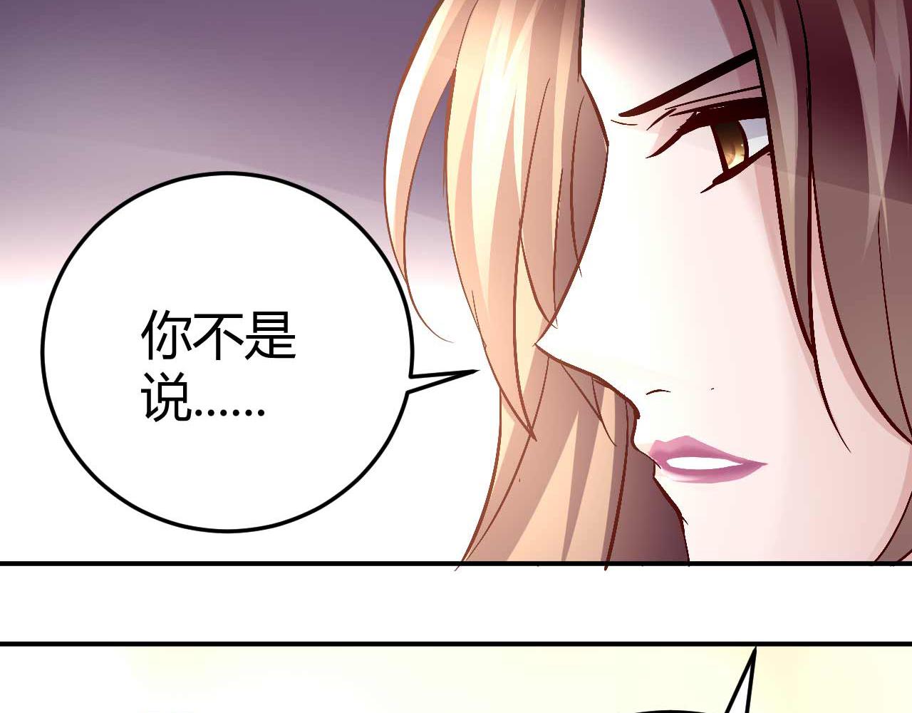 《猎爱游戏总裁情难自禁》第六十一话 第7页