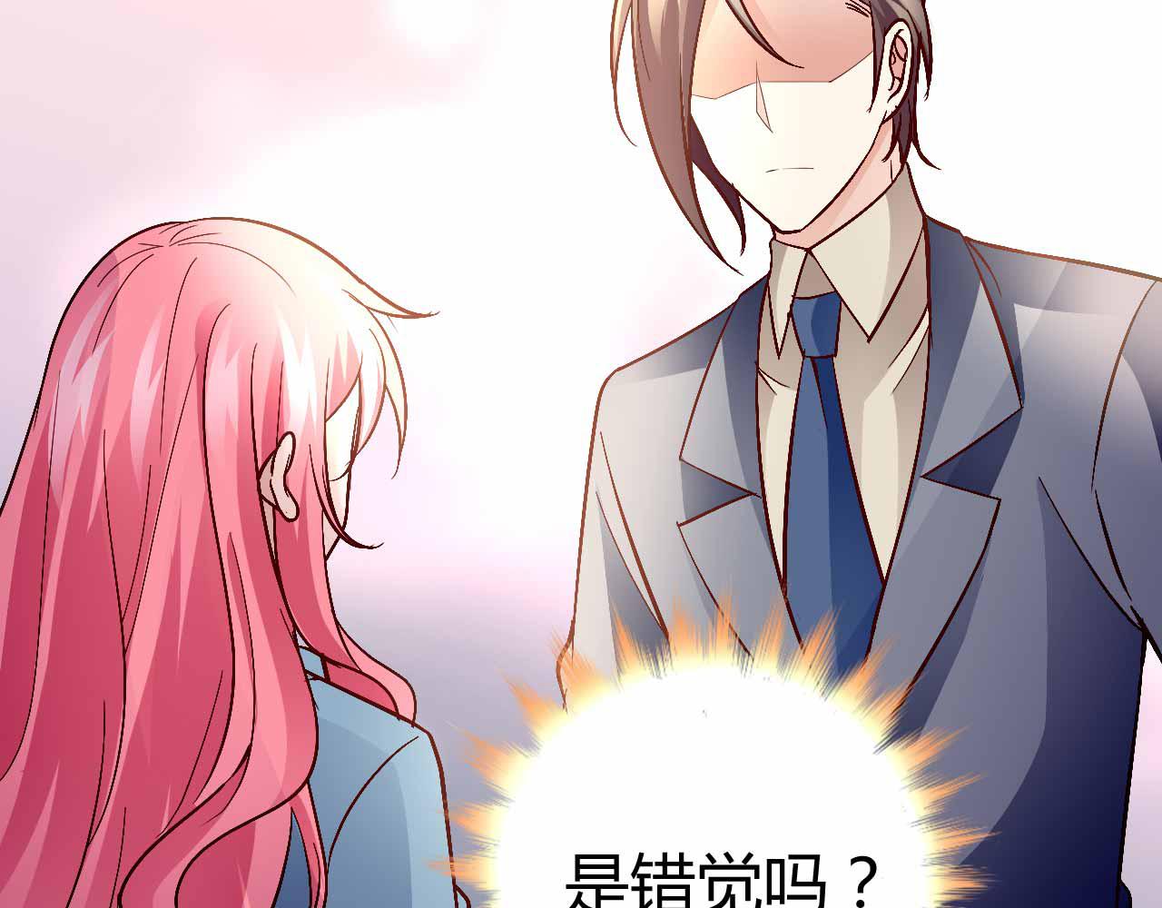 《猎爱游戏总裁情难自禁》第六十二话 第10页