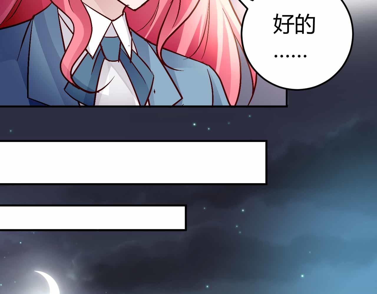 《猎爱游戏总裁情难自禁》第六十二话 第22页