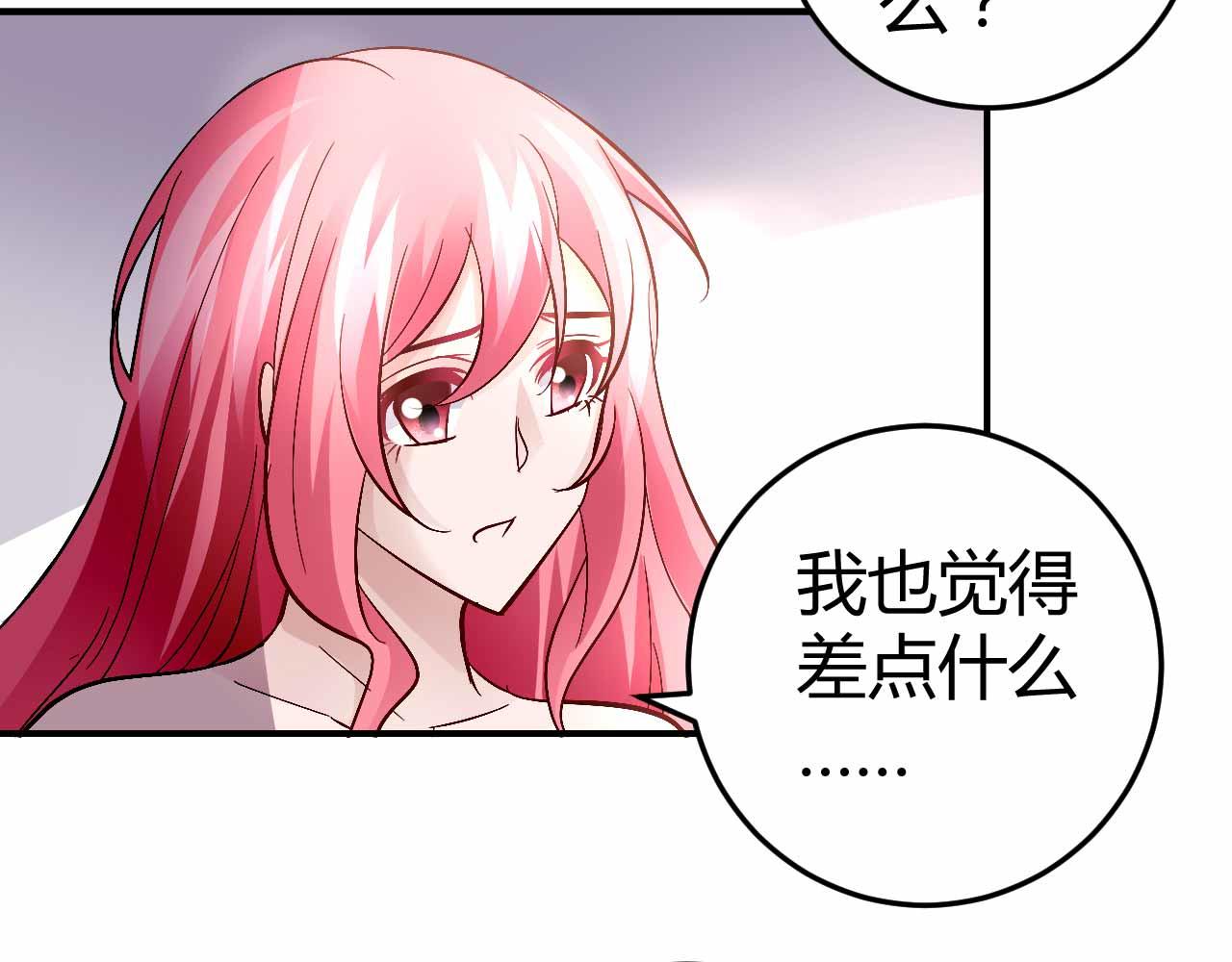 《猎爱游戏总裁情难自禁》第六十二话 第28页