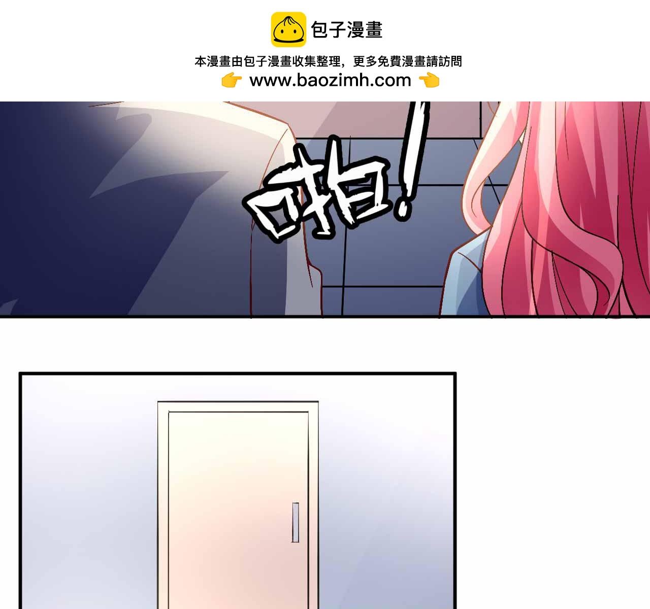 《猎爱游戏总裁情难自禁》第六十二话 第2页