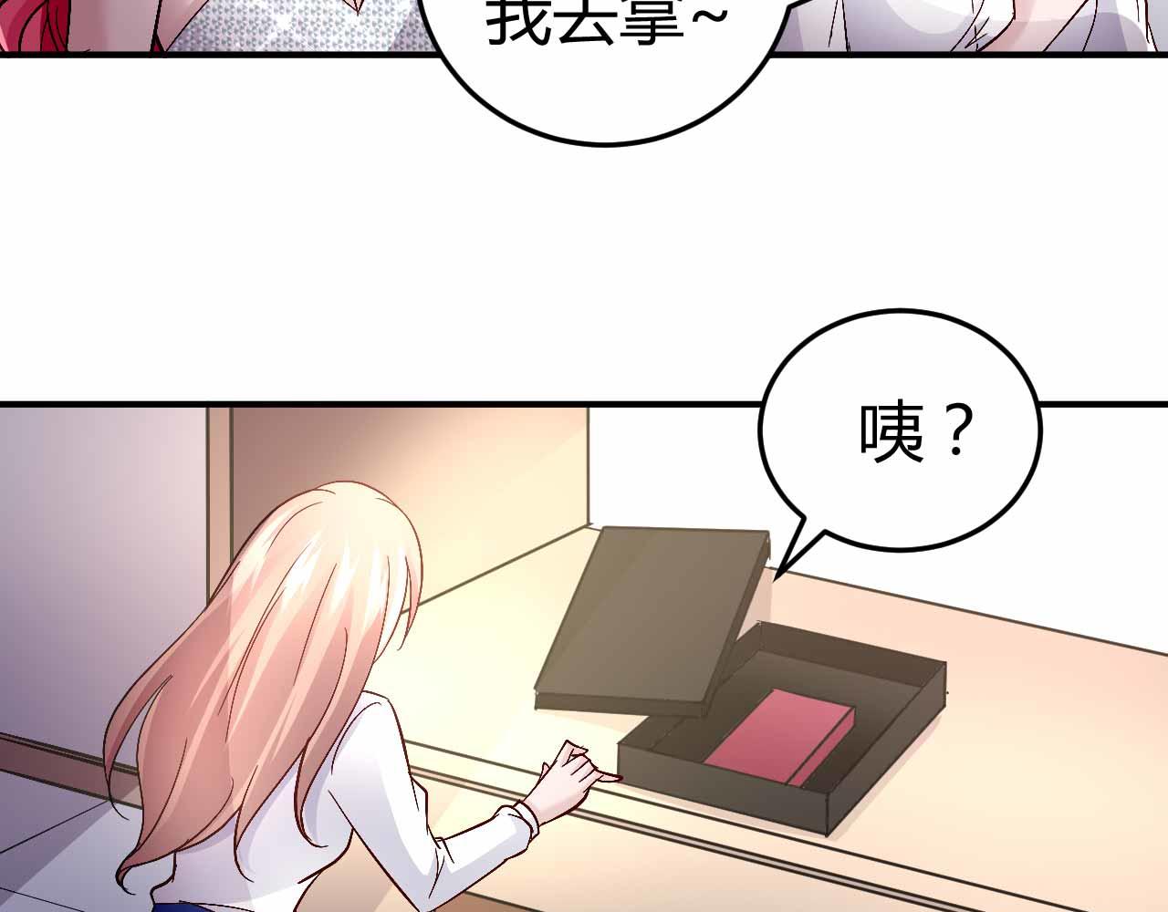 《猎爱游戏总裁情难自禁》第六十二话 第32页