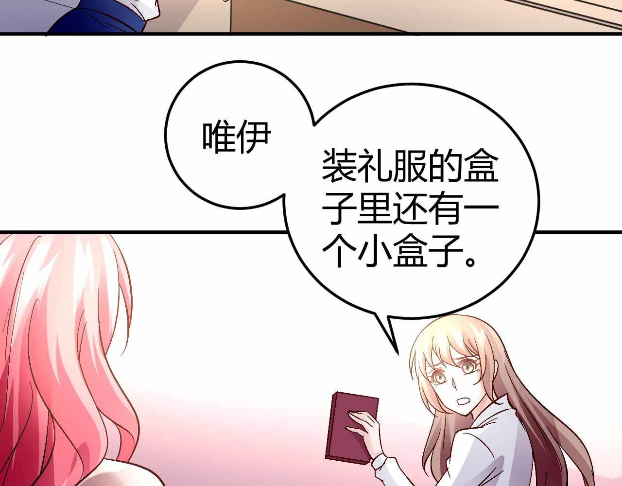 《猎爱游戏总裁情难自禁》第六十二话 第33页