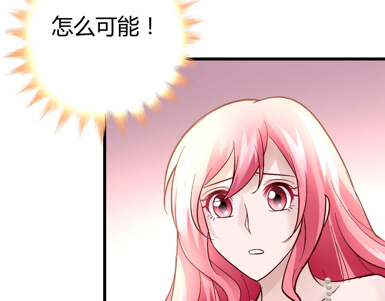 《猎爱游戏总裁情难自禁》第六十三话 第13页