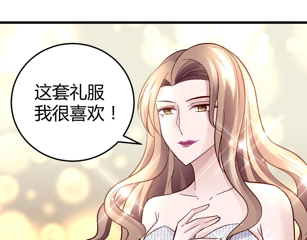 《猎爱游戏总裁情难自禁》第六十三话 第21页