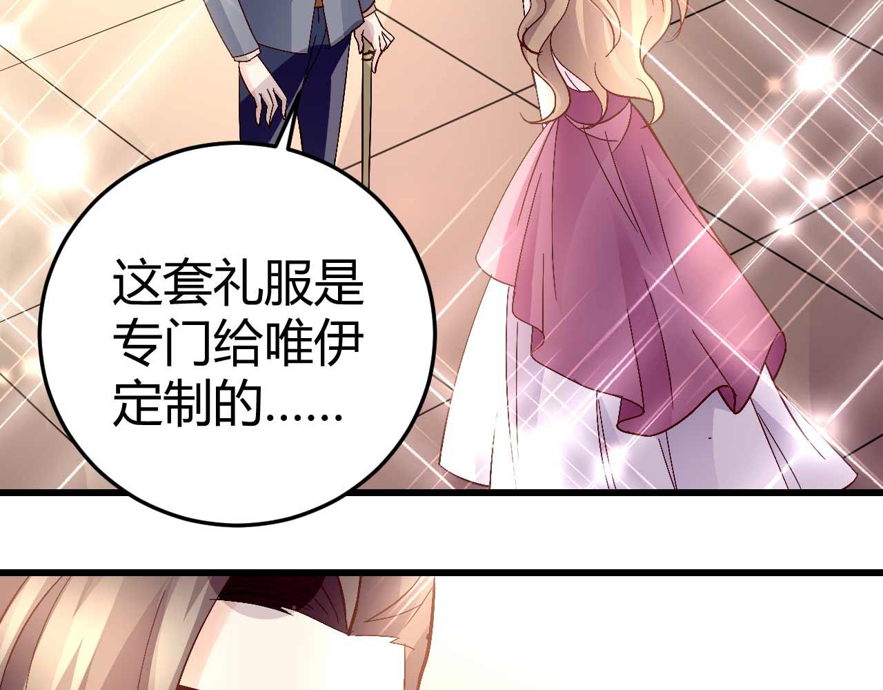 《猎爱游戏总裁情难自禁》第六十三话 第24页