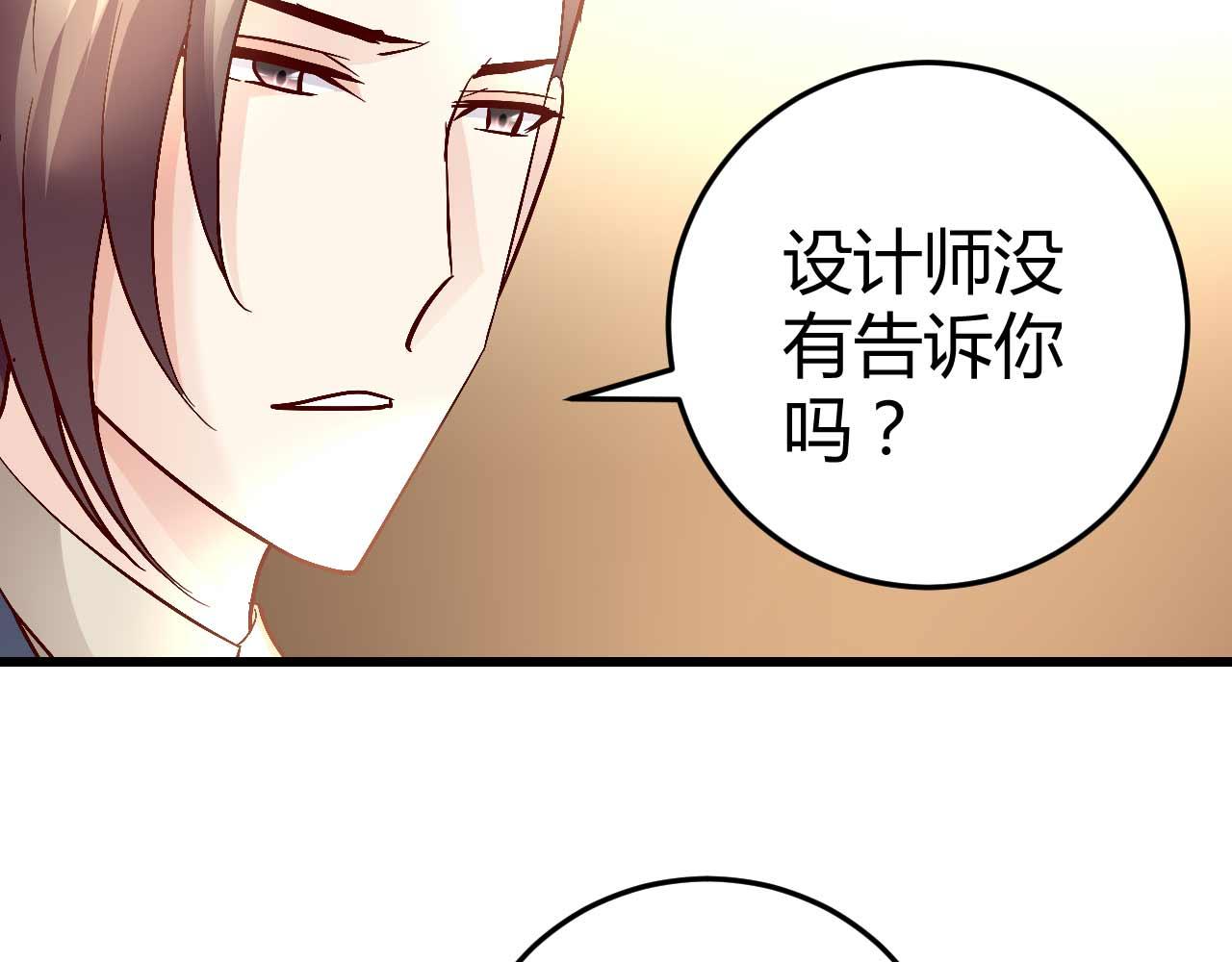 《猎爱游戏总裁情难自禁》第六十三话 第25页