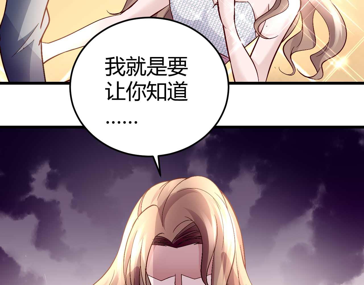 《猎爱游戏总裁情难自禁》第六十三话 第27页
