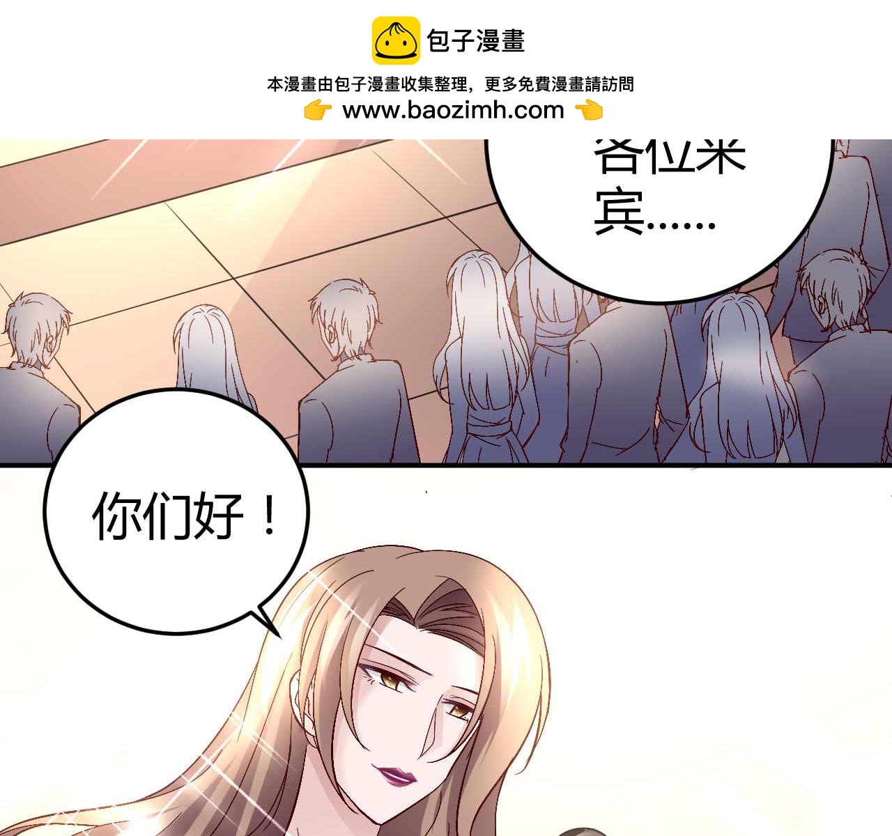 《猎爱游戏总裁情难自禁》第六十三话 第2页