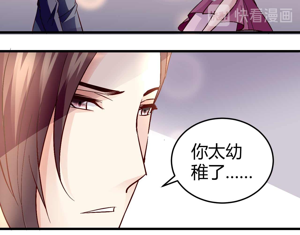 《猎爱游戏总裁情难自禁》第六十三话 第32页
