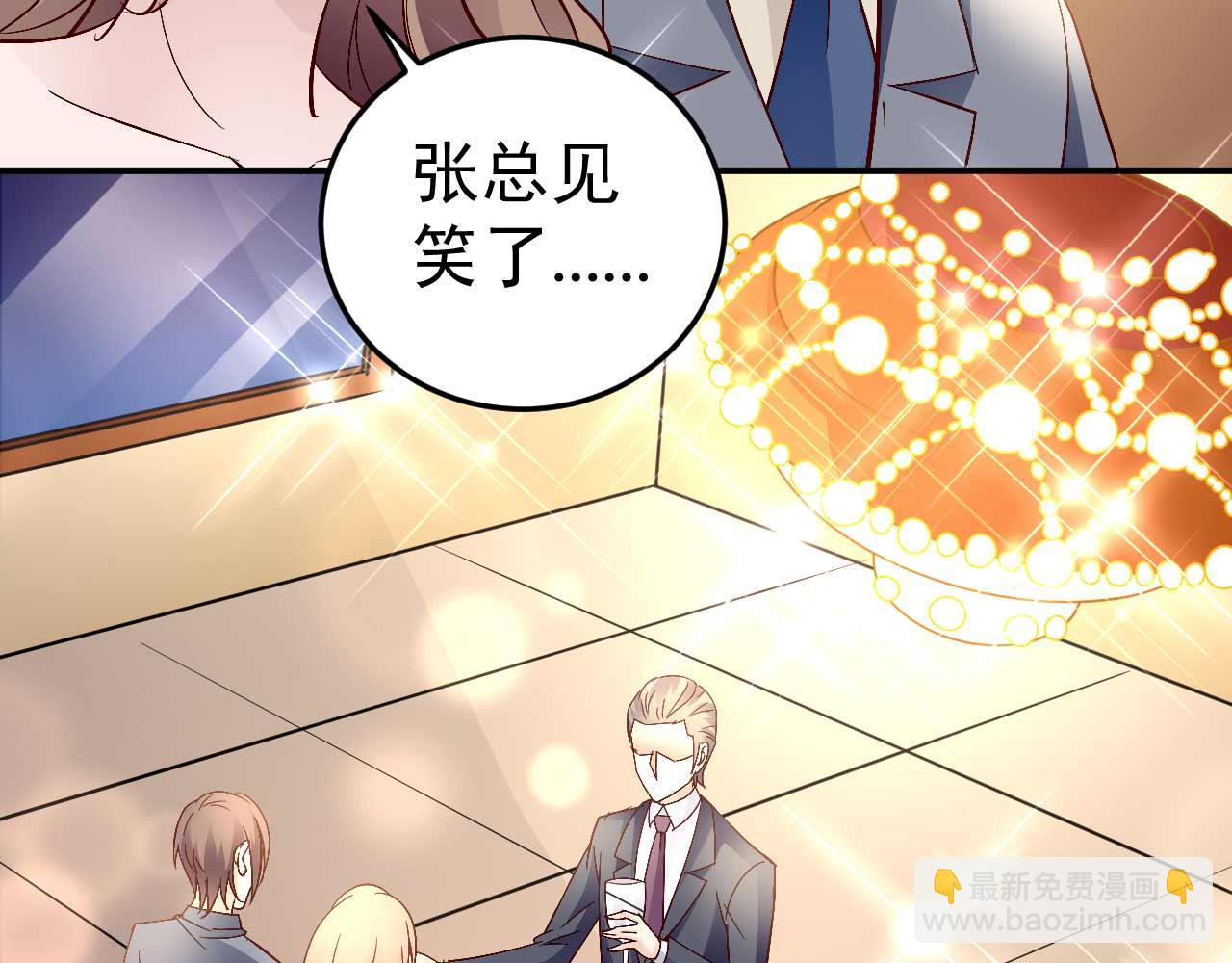 《猎爱游戏总裁情难自禁》第六十三话 第47页