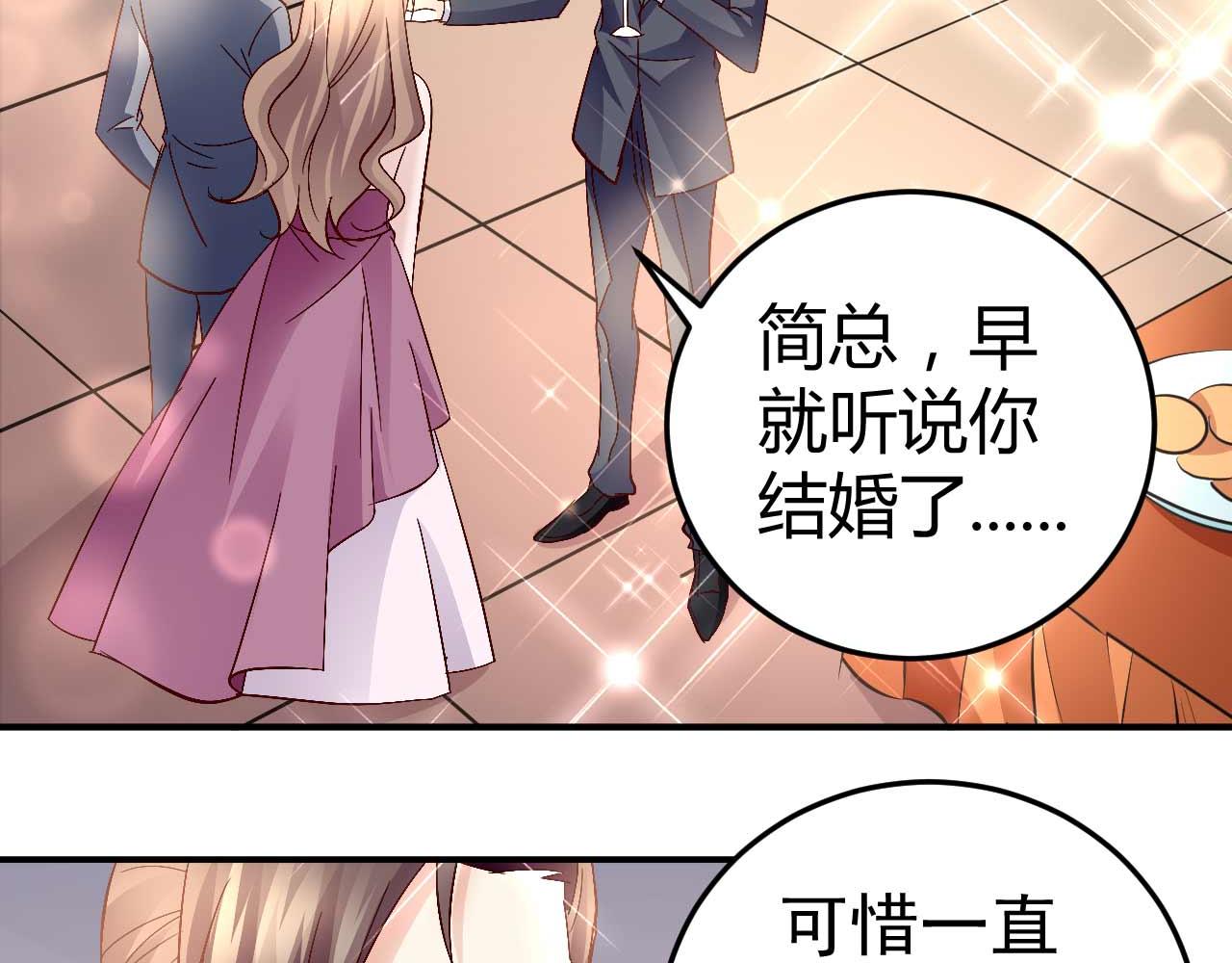 《猎爱游戏总裁情难自禁》第六十三话 第48页