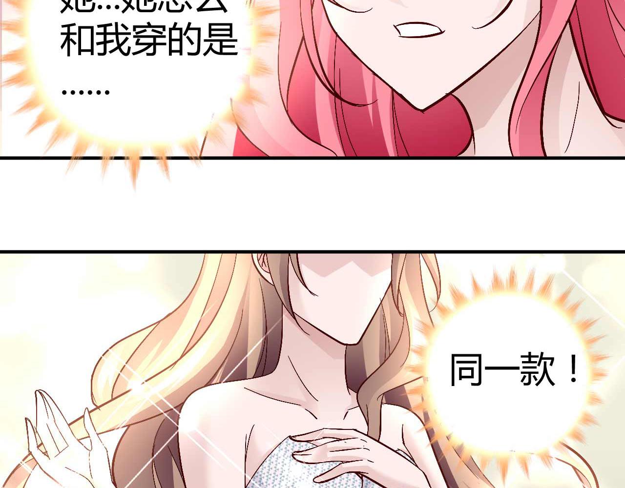 《猎爱游戏总裁情难自禁》第六十三话 第7页