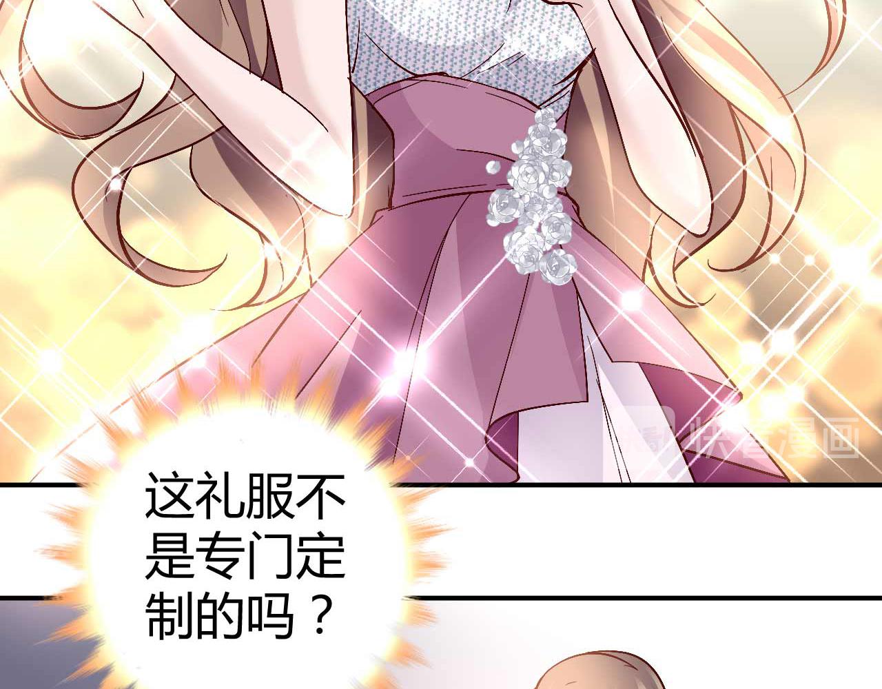 《猎爱游戏总裁情难自禁》第六十三话 第8页