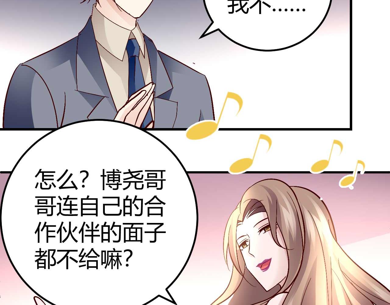 《猎爱游戏总裁情难自禁》第六十四话 第17页