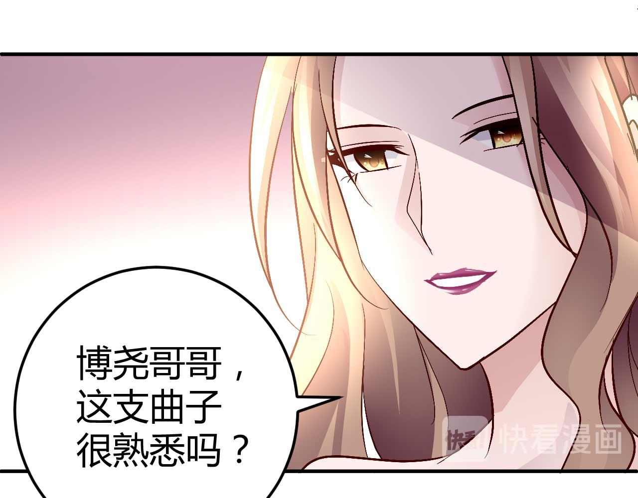 《猎爱游戏总裁情难自禁》第六十四话 第24页