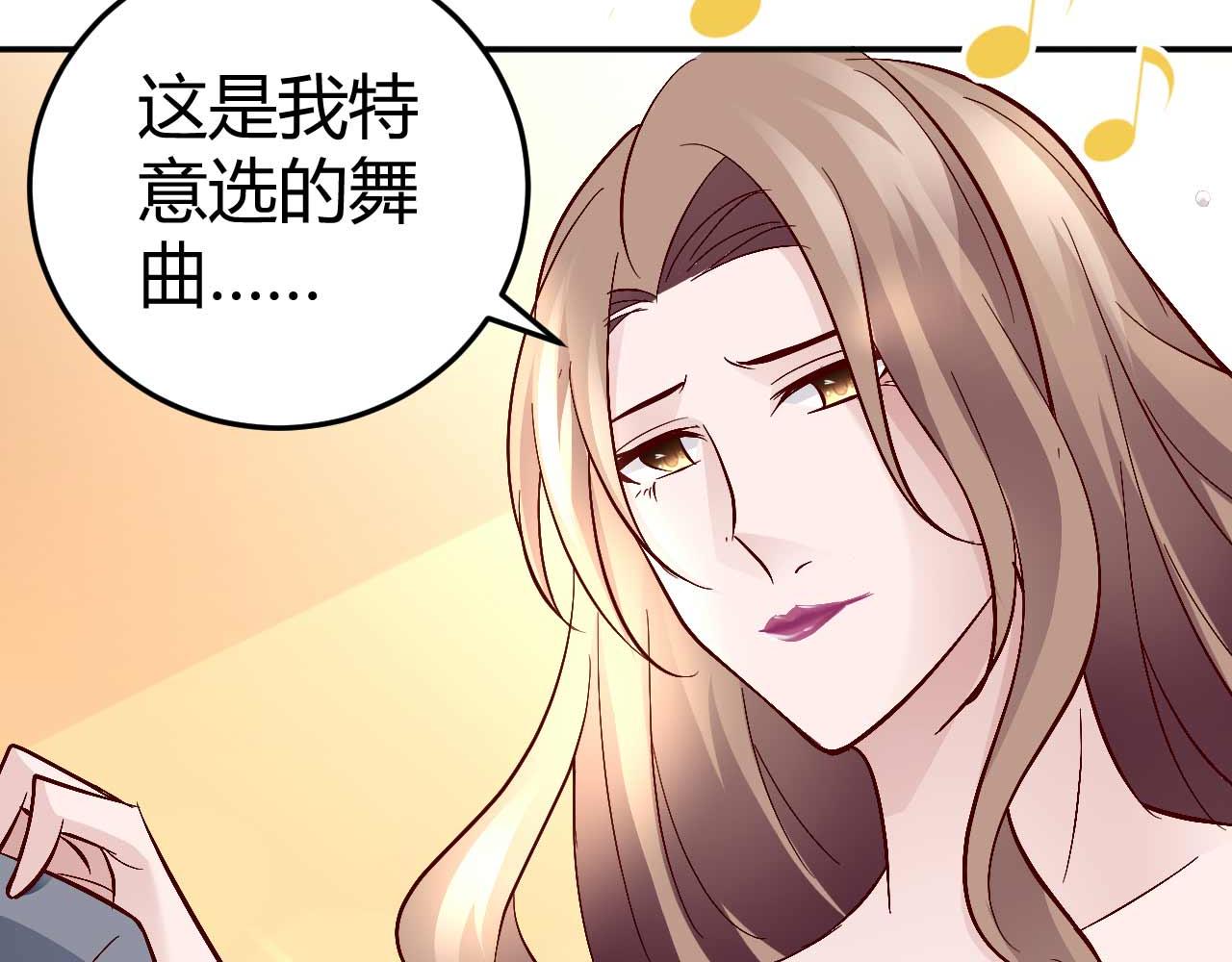《猎爱游戏总裁情难自禁》第六十四话 第27页
