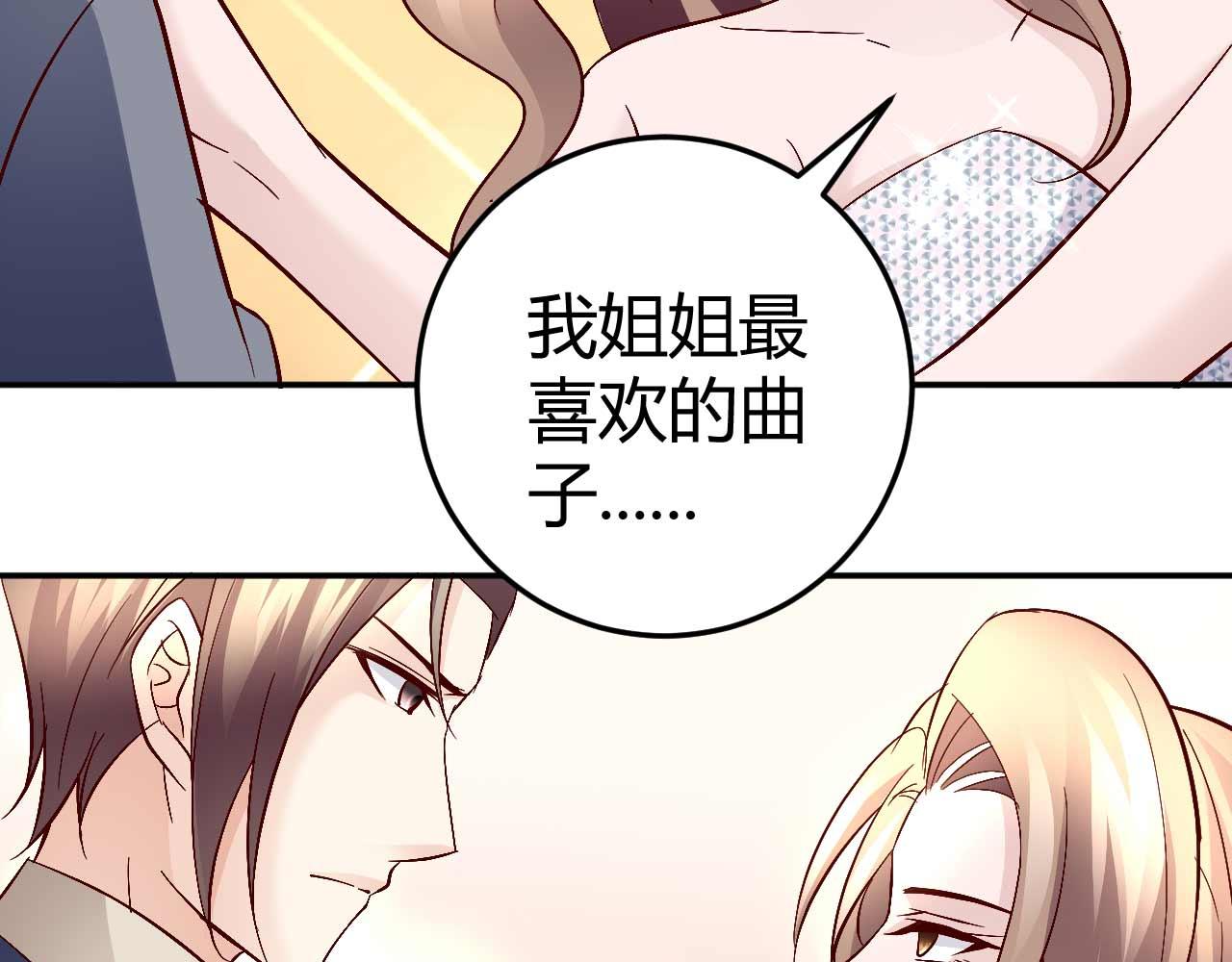 《猎爱游戏总裁情难自禁》第六十四话 第28页