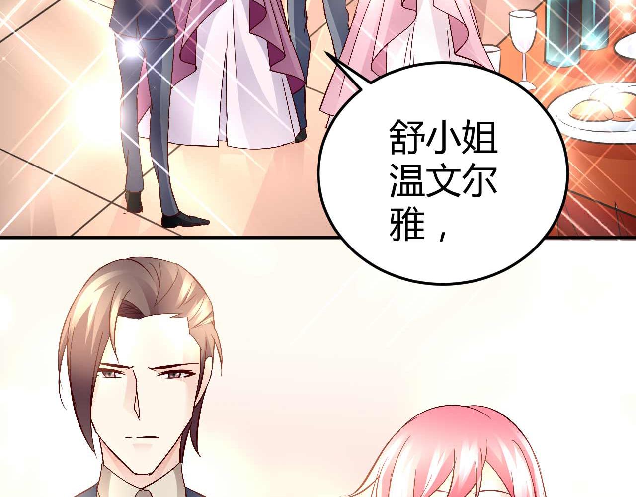《猎爱游戏总裁情难自禁》第六十四话 第7页