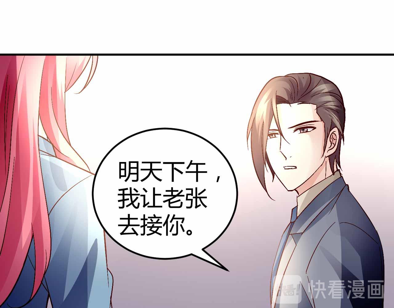 《猎爱游戏总裁情难自禁》第六十二话 第12页