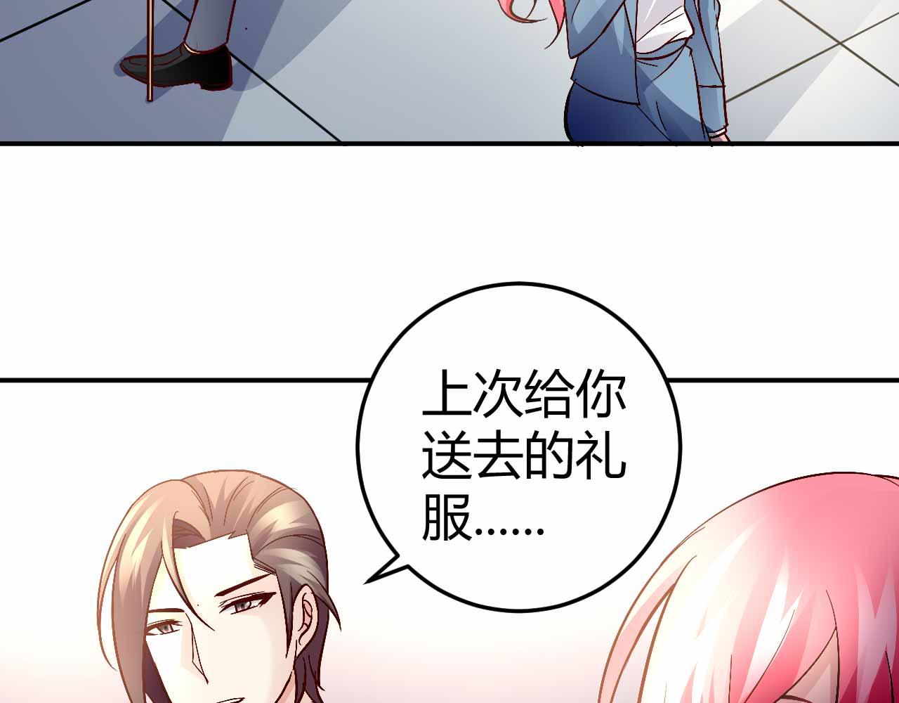 《猎爱游戏总裁情难自禁》第六十二话 第16页