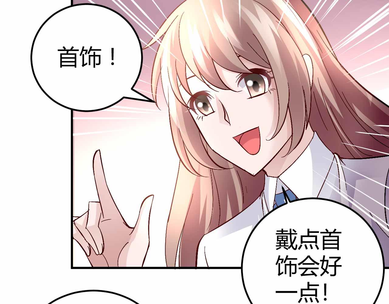 《猎爱游戏总裁情难自禁》第六十二话 第30页