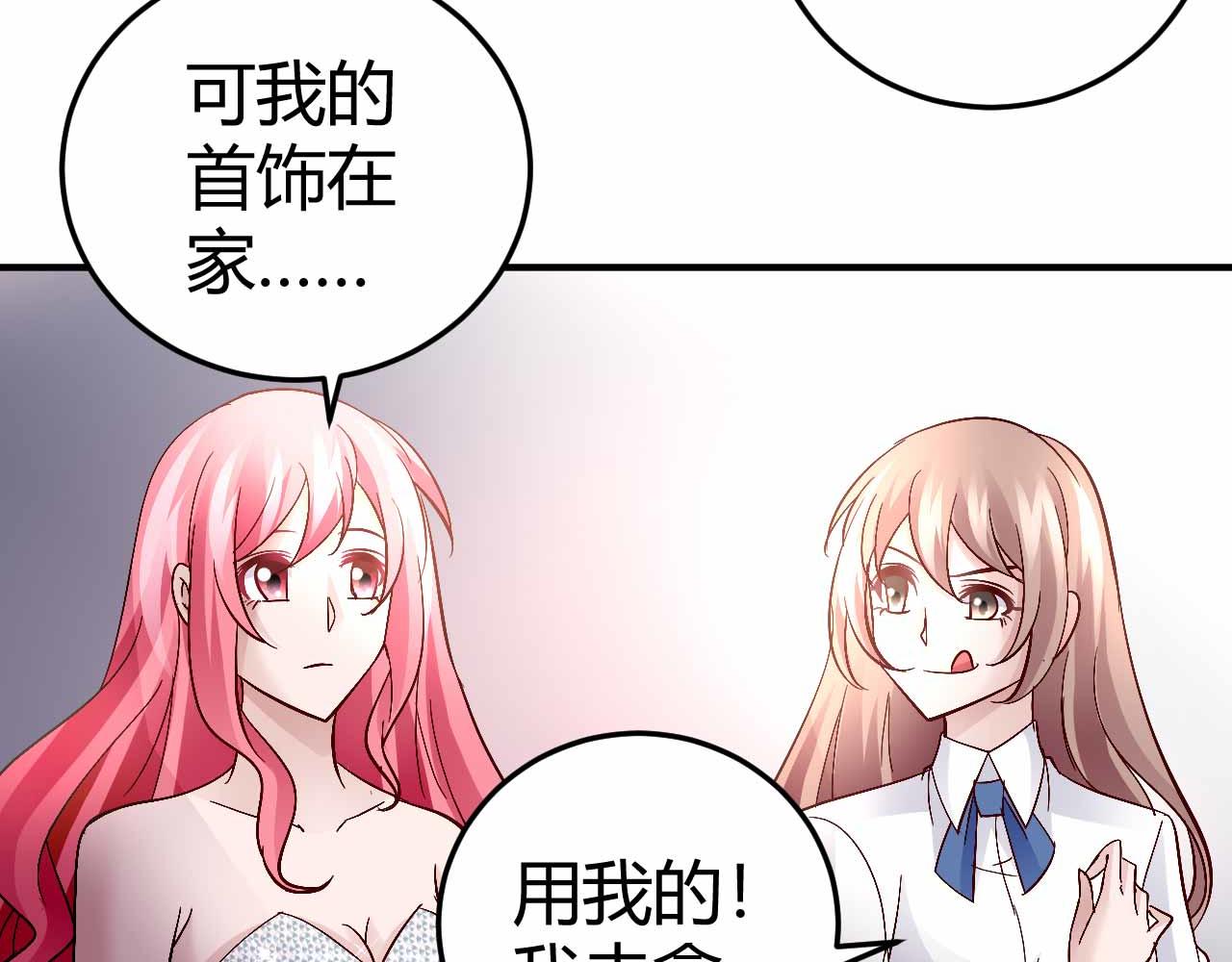 《猎爱游戏总裁情难自禁》第六十二话 第31页