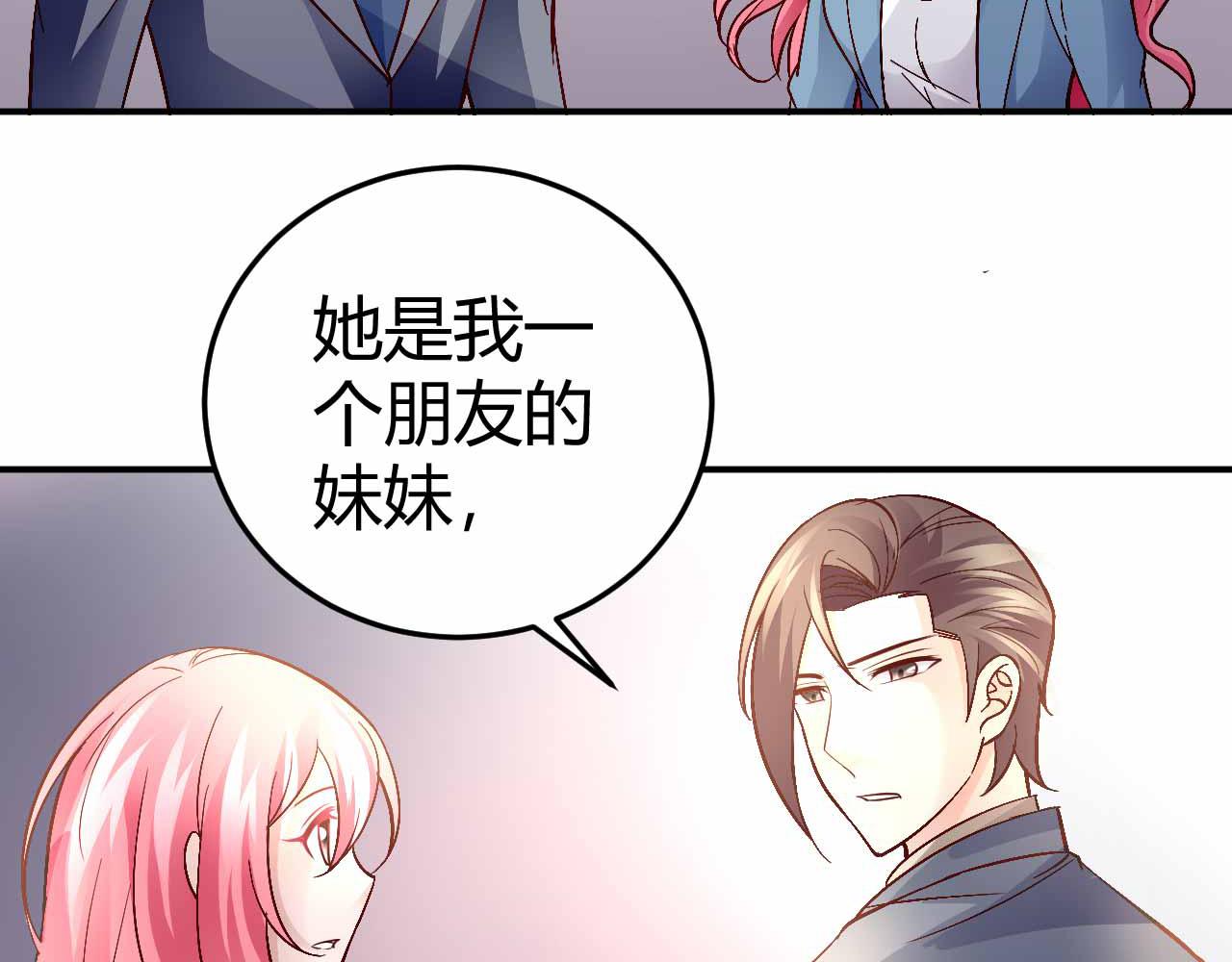 《猎爱游戏总裁情难自禁》第六十二话 第5页