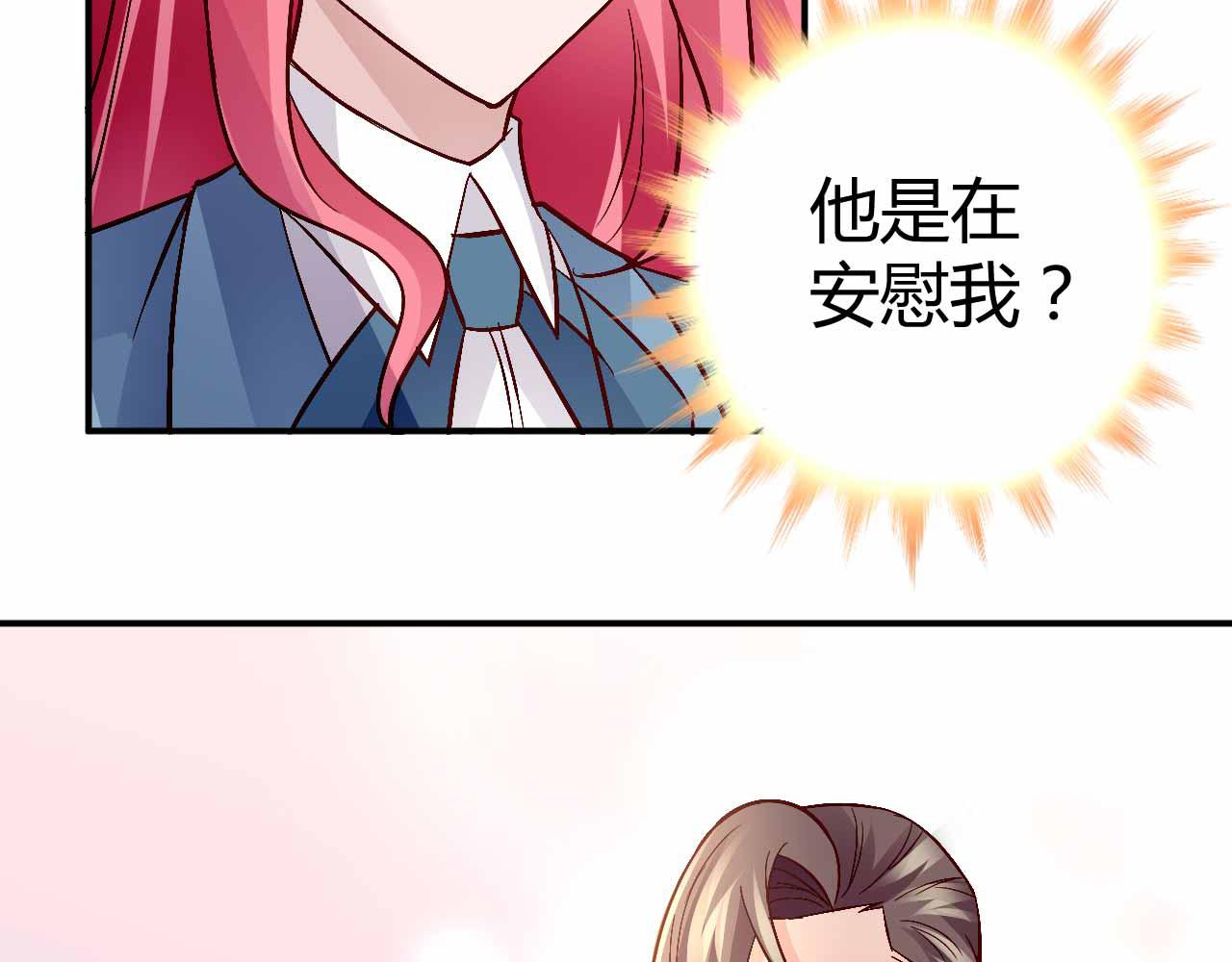 《猎爱游戏总裁情难自禁》第六十二话 第9页